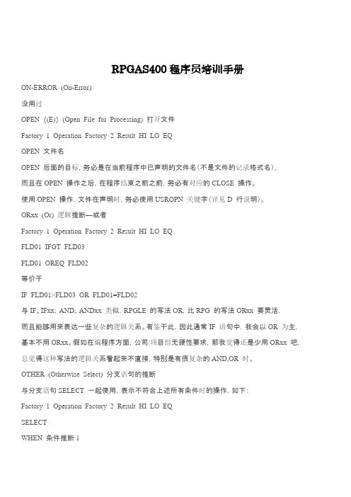 RPGAS400程序员培训手册