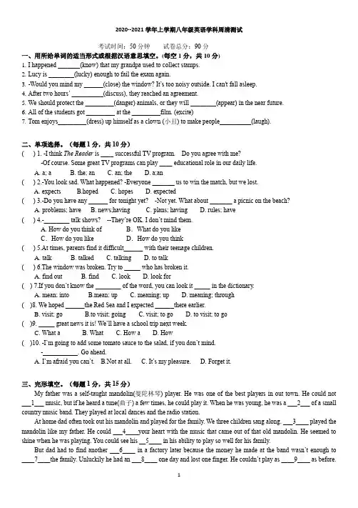 人教版八年级上册英语第七周周清测试