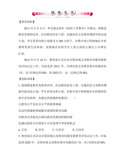 链接生活 第九课  共享阳光