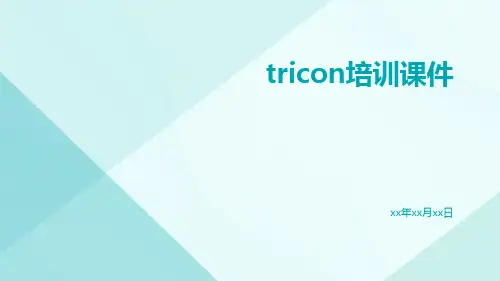 TRICON培训课件