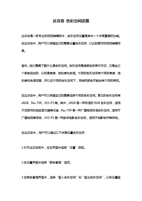 达芬奇 色彩空间设置