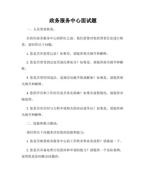 政务服务中心面试题