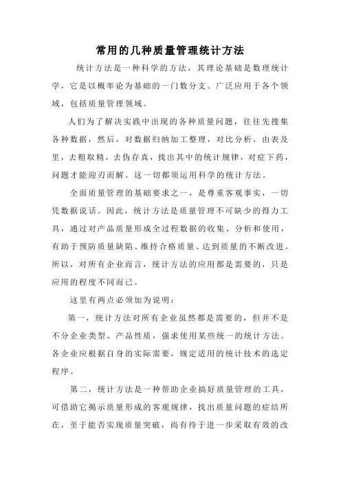 常用的几种质量管理统计方法(QC7手法实例)