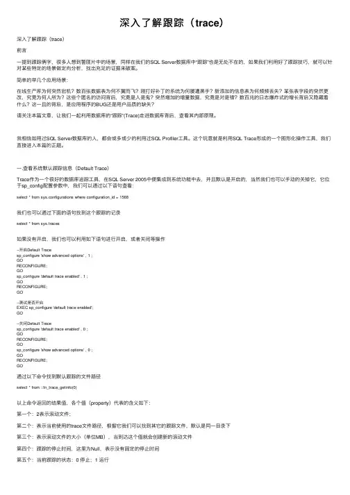 深入了解跟踪（trace）