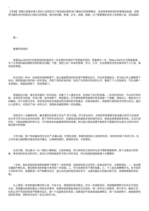 农民入党思想汇报【三篇】