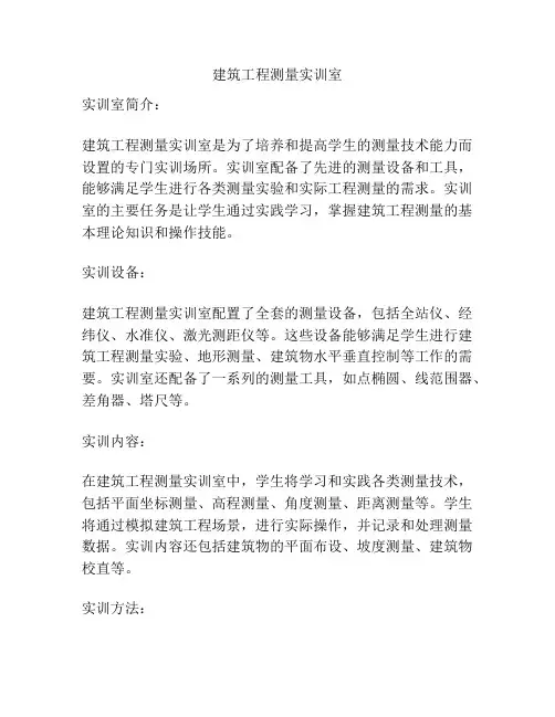 建筑工程测量实训室