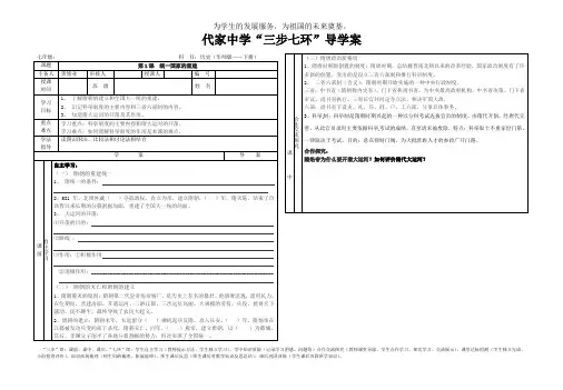 华师大版七年级下册历史(统一国家的建立)1