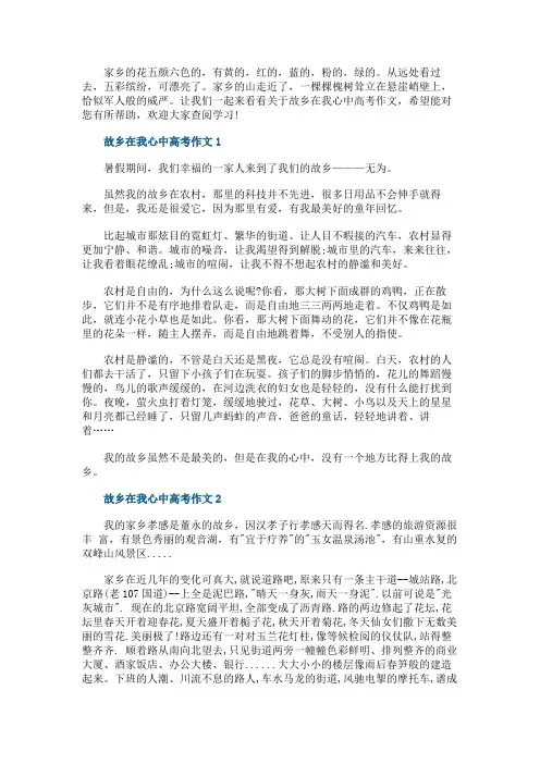 故乡在我心中高考作文