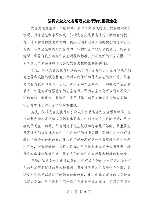 弘扬安全文化是规范安全行为的重要途径（4篇）