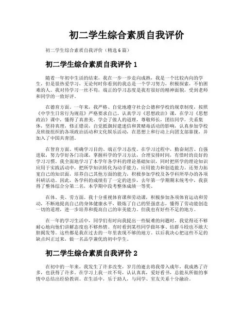 初二学生综合素质自我评价