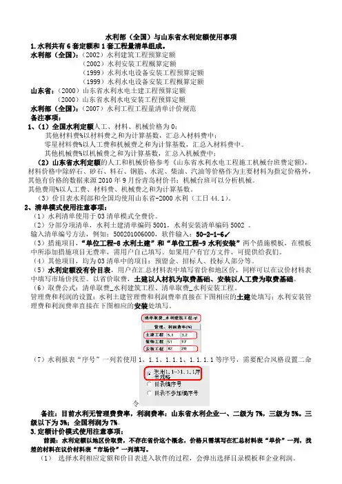 山东水利定额使用说明