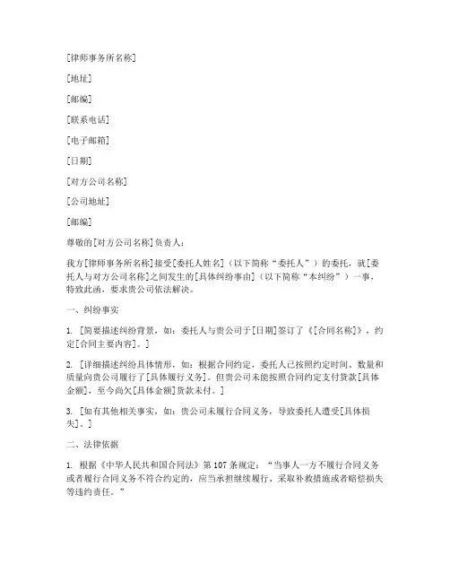 买卖合同纠纷律师函模板