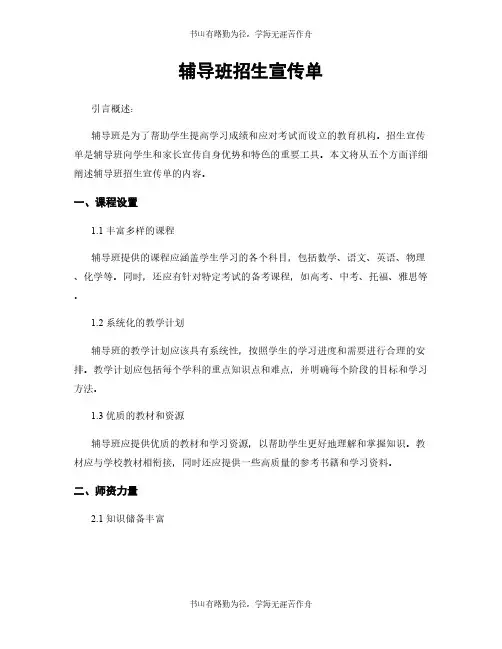 辅导班招生宣传单