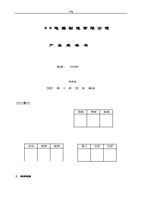 电子电器产品规格书样式