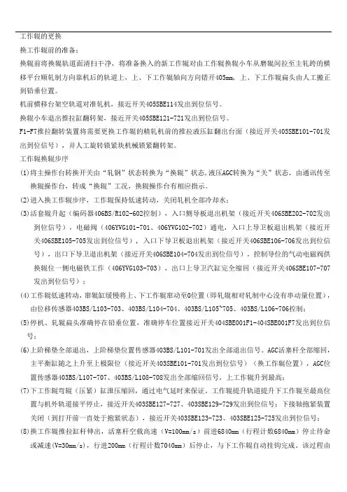 工作辊的更换