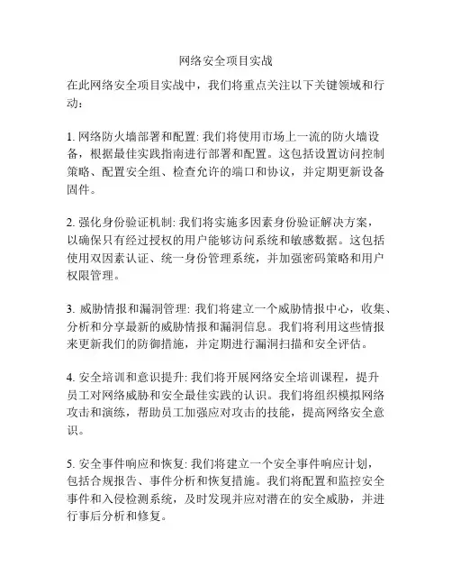 网络安全项目实战
