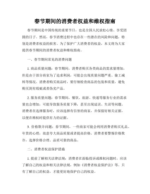 春节期间的消费者权益和维权指南