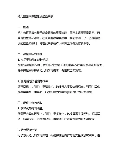 幼儿园园本课程建设经验分享 课程建设经验