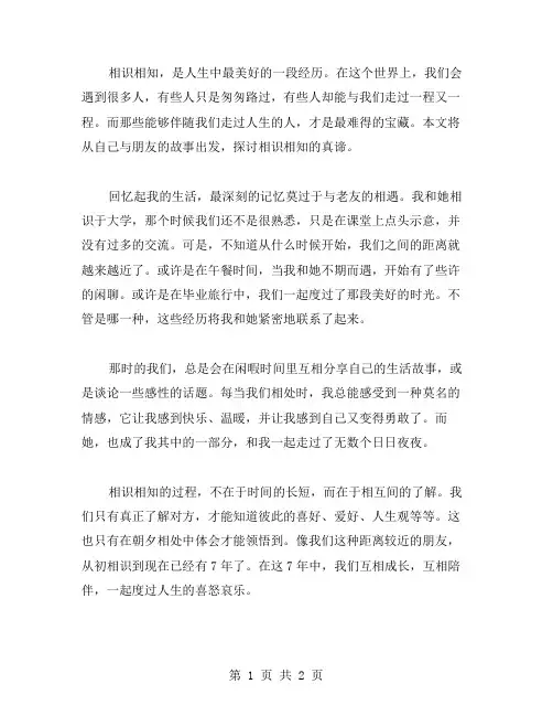 相识相知作文范文