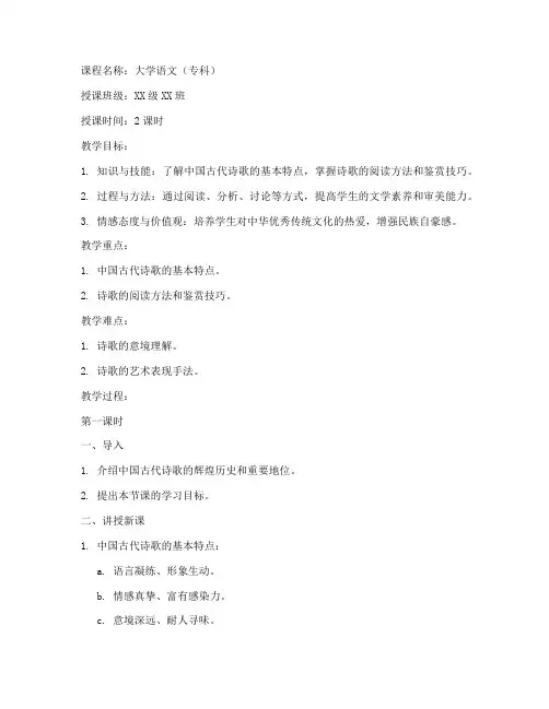 大学语文专科教案