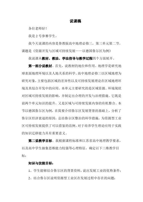 资源开发与区域可持续发展——以德国鲁尔区为例