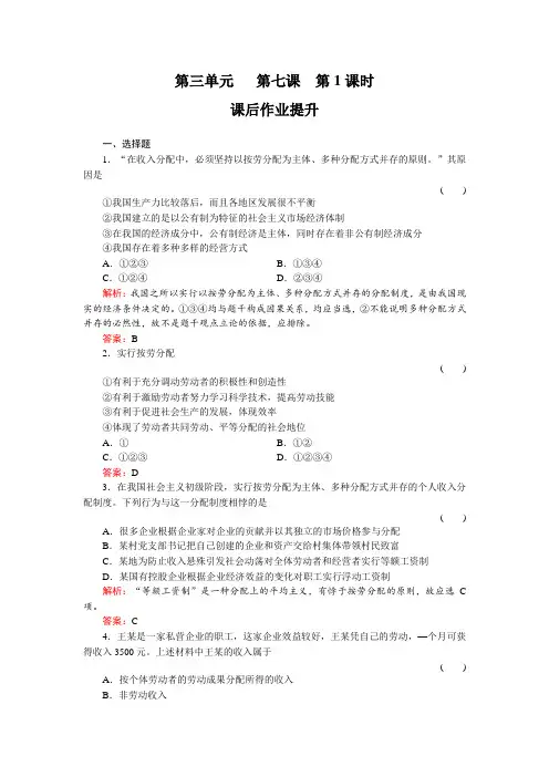 《按劳分配为主体多种分配方式并存》政治同步练习(名师解析)(人教必修1)