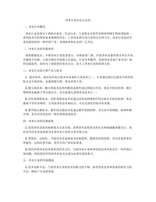 净水行业知识点总结