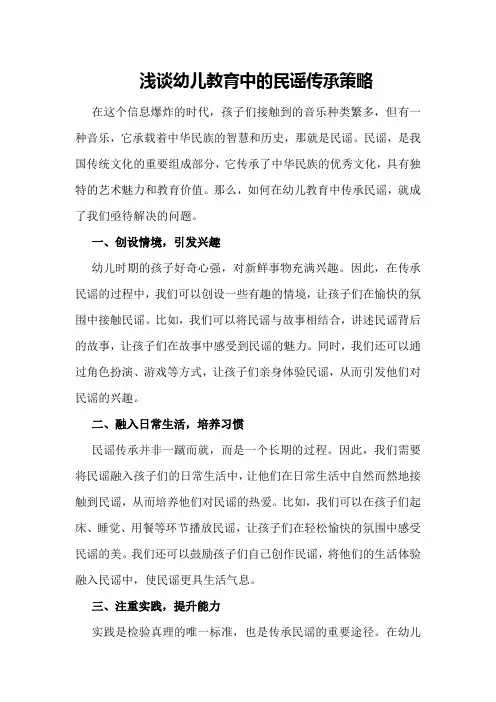 浅谈幼儿教育中的民谣传承策略