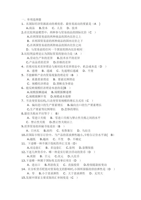 国际经济学试题及答案
