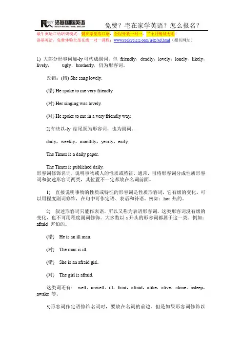 四六级简明语法：以-ly结尾的形容词