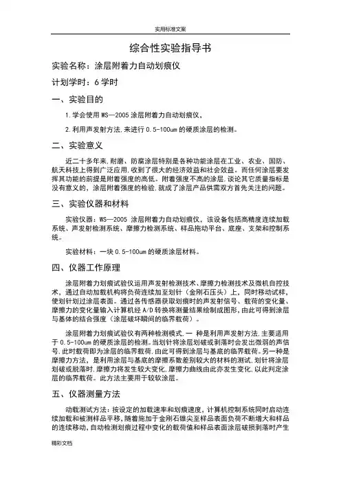 涂层附着力实验的报告材料