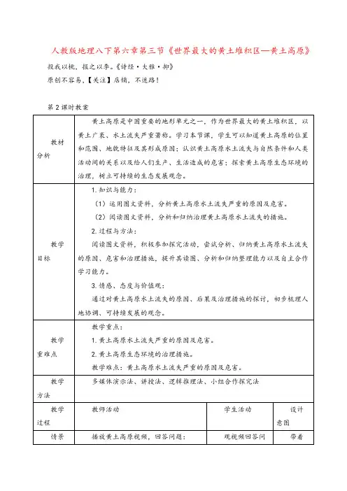 人教版八年级地理下册第六章第3节《世界最大的黄土堆积区—黄土高原》2教案与反思