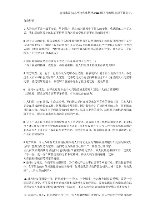 爱一行干一行的辩论问题