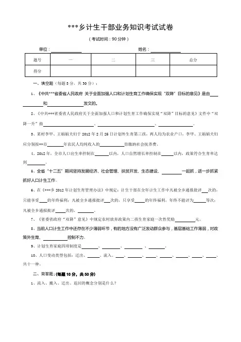 计生干部业务知识考试试卷