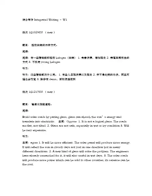 2018年托福综合写作预测机经