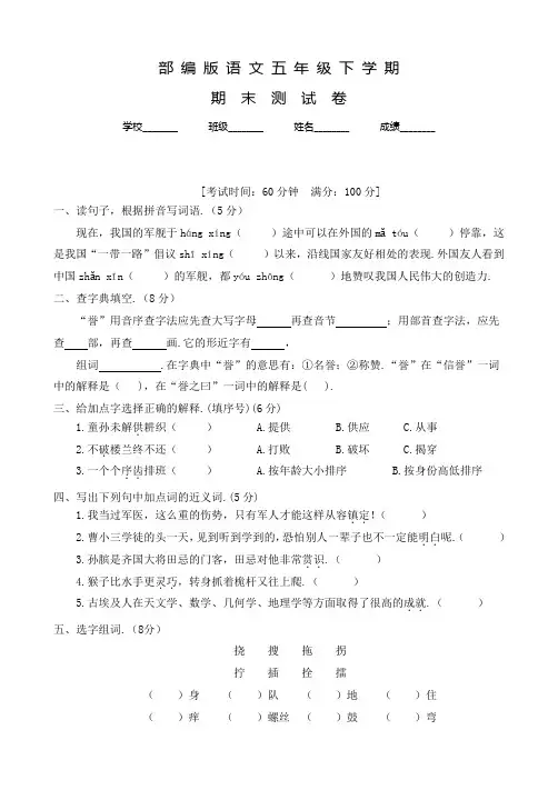 部编版语文五年级下册《期末检测试卷》带答案解析