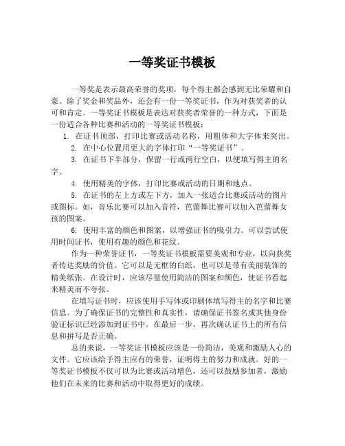 一等奖证书模板