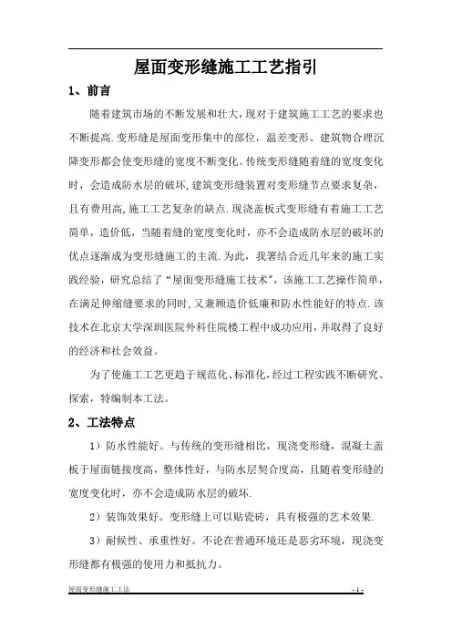 屋面变形缝施工工艺指引