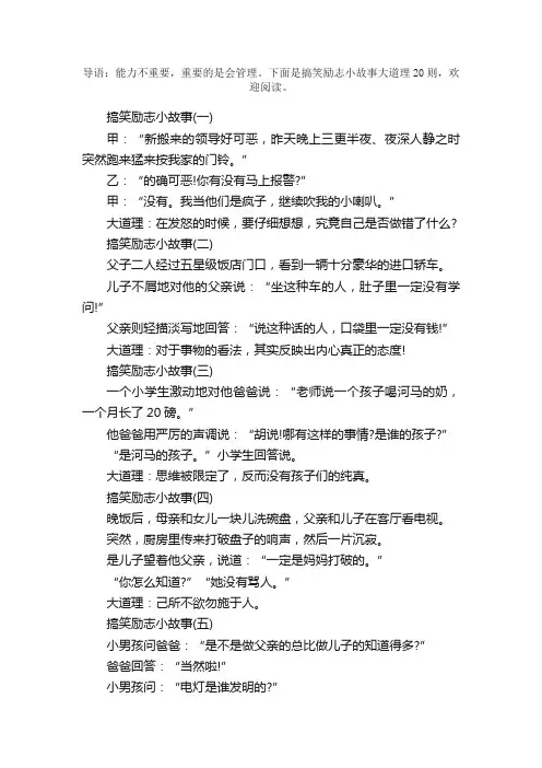 搞笑励志小故事大道理20则
