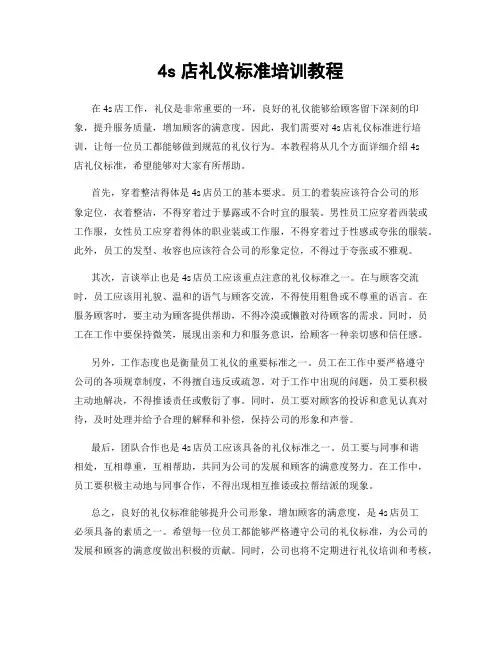 4s店礼仪标准培训教程