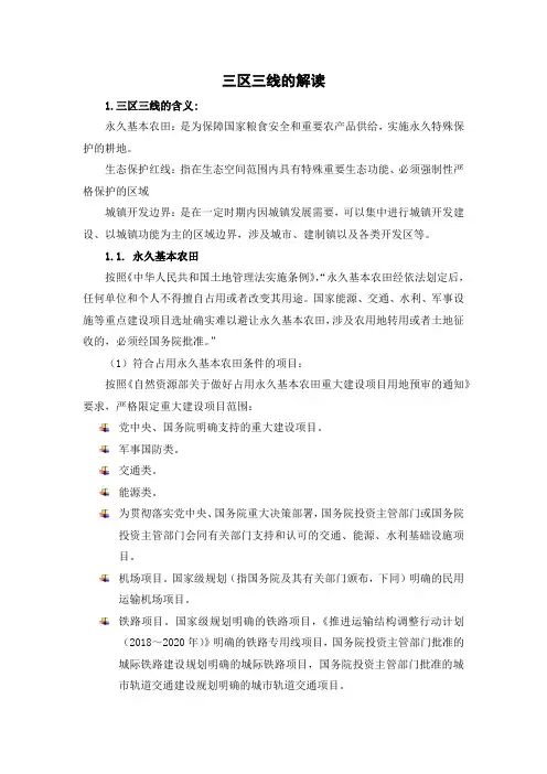 三区三线的解读