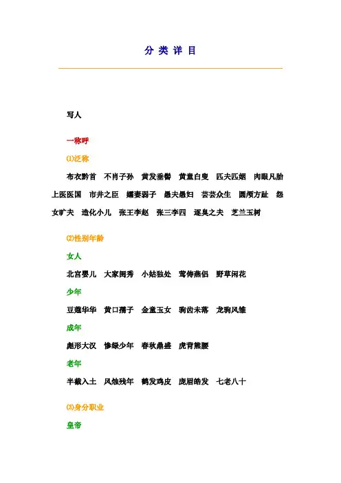 成语词典分类详目