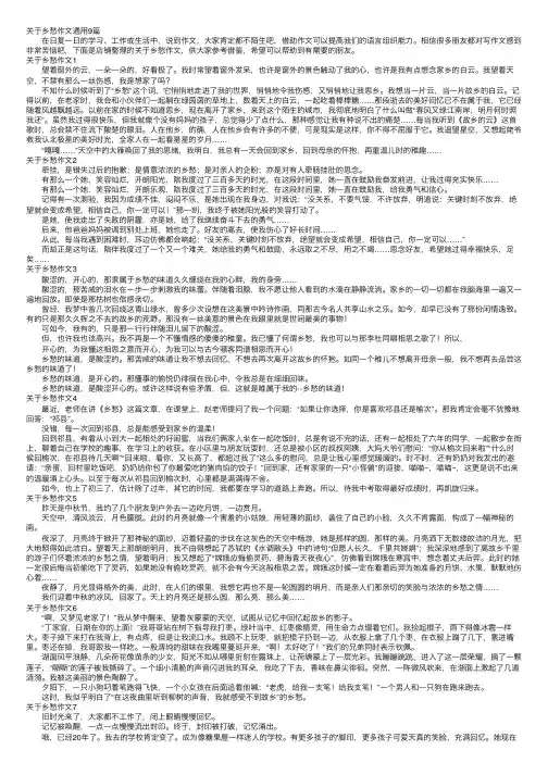 关于乡愁作文通用9篇