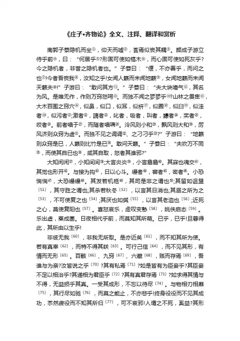 《庄子·齐物论》全文、注释、翻译和赏析