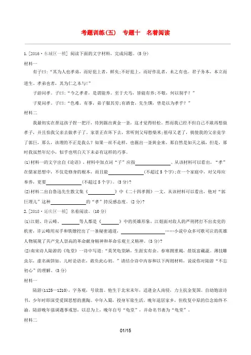 北京专版2019中考语文复习方案考题训练五专题十名著阅读