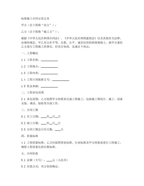 标准施工合同示范文本