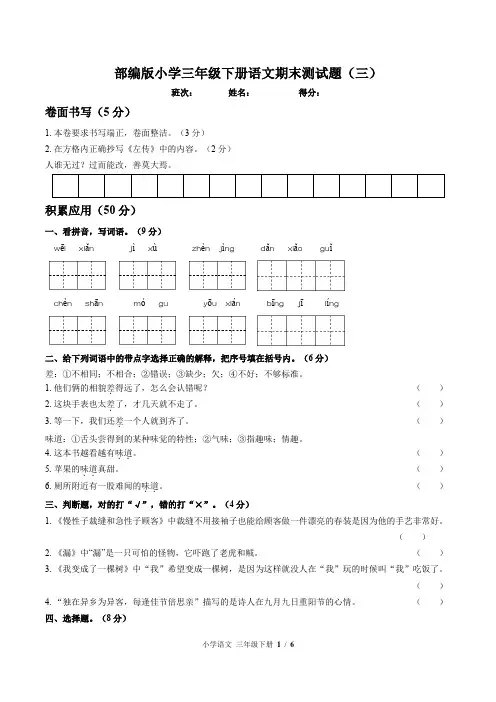 部编版小学三年级下册语文期末测试题(三)(附答案)