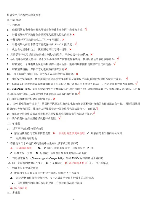 信息安全技术教程习题及答案(全)