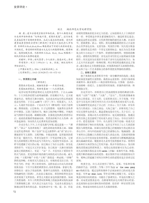 从《醉花阴》和《一朵红红的玫瑰》看中西方爱情表达方式的异同