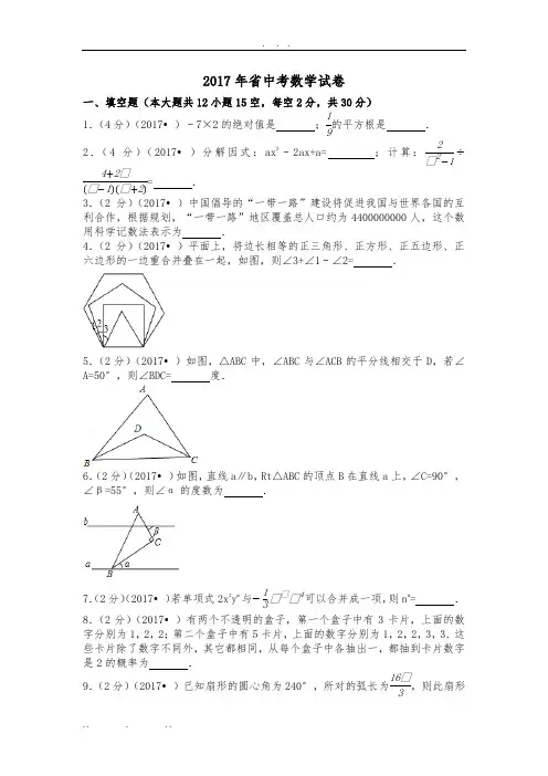2017年青海省中考数学试卷(含答案解析版)
